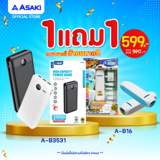 [ซื้อ1แถม1]Asaki แบตเตอรี่สำรอง ความจุ 30000 mAh. มี มอก. USB 3 ช่อง รุ่น A-B3531 แถม เพาเวอร์แบงค์ 2600 mAh รุ่น A-B16