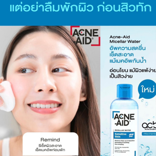 Acne-AId Micellar Water Sensitive Skin 235 ml แอคเน่-เอด ไมเซล่า คลีนซิ่ง วอเตอร์ เซนซิทีฟ สกิน 235 มล. [28299]