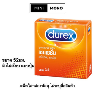 โปรโมชัน เปิดร้านใหม่ ถุงยางอนามัยดูเร็กซ์ เซนเซชั่น (3ชิ้น) Durex Sensation Condom (ขนาด 52มม. ผิวไม่เรียบ)