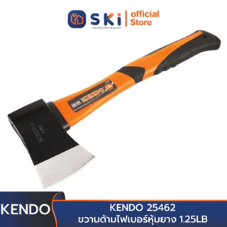 KENDO 25462 ขวานด้ามไฟเบอร์หุ้มยาง 1.25LB | SKI OFFICIAL