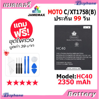 JAMEMAX แบตเตอรี่ Battery MOTO C/XT1758(B) model HC40 แบตแท้ MOTO ฟรีชุดไขควง