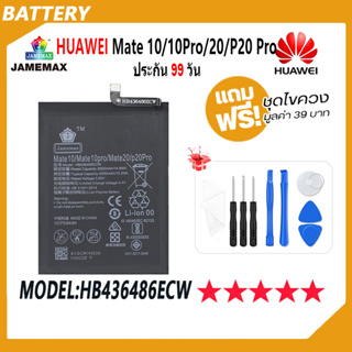 JAMEMAX แบตเตอรี่ Huawei Mate 10 / Mate 10Pro / Mate 20 / P20 Pro Battery Model HB436486ECW ฟรีชุดไขควง hot!!!