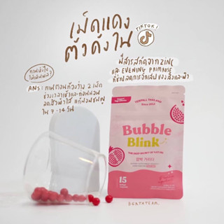 วิตามินแก้มใส Bubble Blink yerpall หน้าใส ผิวฉำวาว ลดสิว