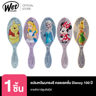 WET BRUSH แปรงหวีผมทรงรี รุ่น ดิสนีย์ พรินเซส 100 ปี ORIGINAL DETANGLER DISNEY100