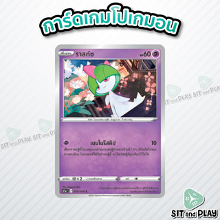 ราลท์ซ - โปเกมอน พลังจิต C - เมมโมรีสคิป - การ์ดโปเกมอน แยกใบขาย Single Card