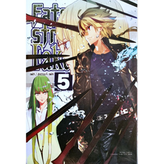 Fate strange Fake เฟท / สเตรนจ์ เฟค เล่ม 1-5 [แยกเล่ม][หนังสือการ์ตูน]ใหม่ มือหนึ่ง