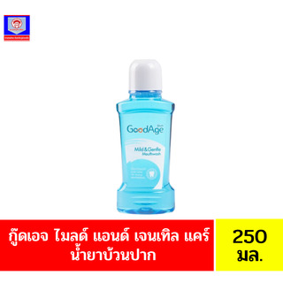 **กู๊ดเอจ**ไมลด์ แอนด์ เจนเทิล แคร์**น้ำยาบ้วนปาก**ขนาด250มล.