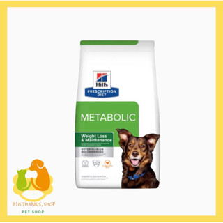 Hills Metabolic dog 1.5 kg. หมดอายุ 03/2024 ลดน้ำหนักและควบคุมน้ำหนัก