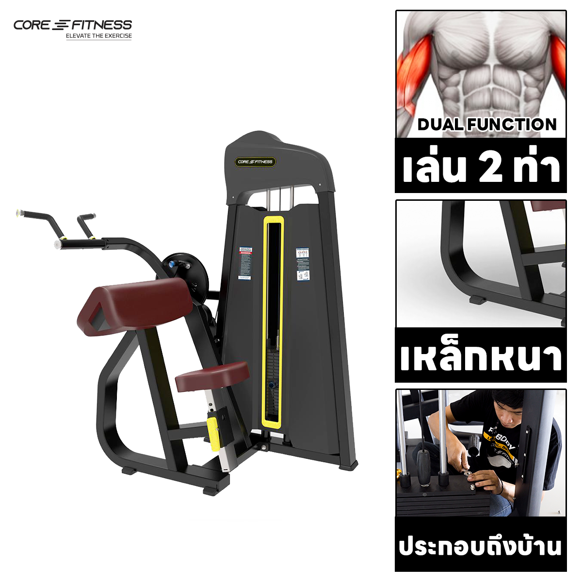 Core-Fitness Bicep Curl & Tricep Extension Machine (TB29) เครื่องเล่นแขน บริหารกล้ามเนื้อ หน้าแขน หล
