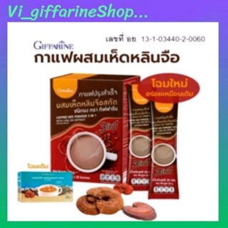 กาแฟเห็ดหลินจือ กืฟฟารีน กาแฟผสมเห็ดหลินจือสกัด ลดน้ำตาลในเลือด Giffarine Coffee Mix Powความอ้วน กระชับสัดส่วน