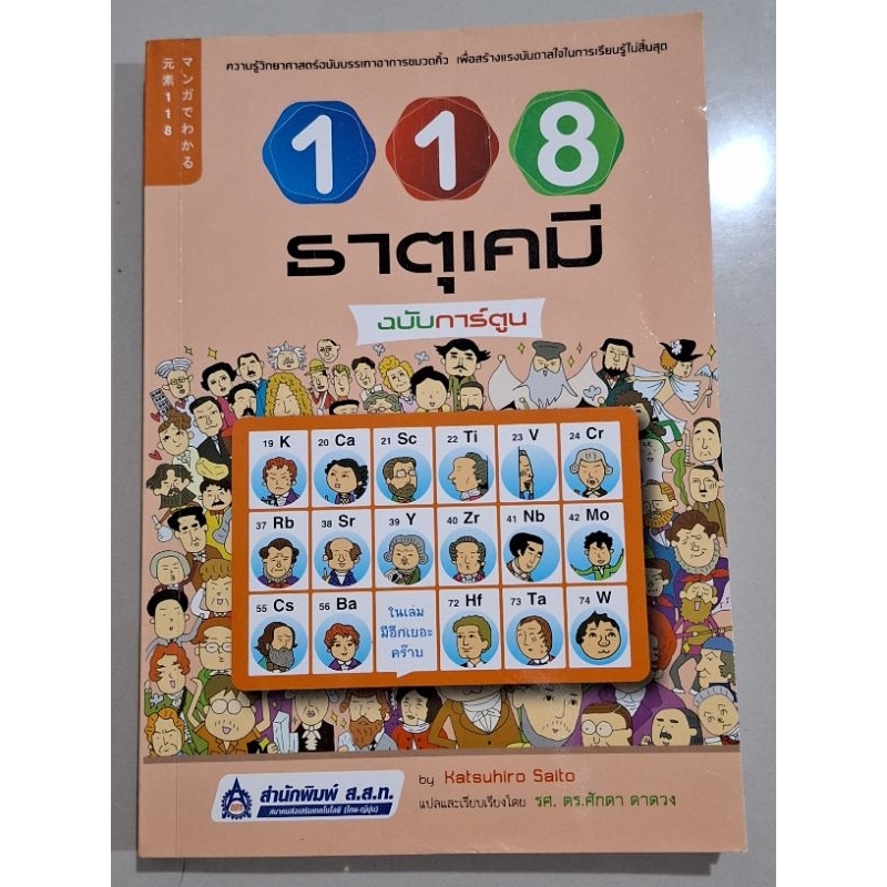 118 ธาตุเคมี (ฉบับการ์ตูน)