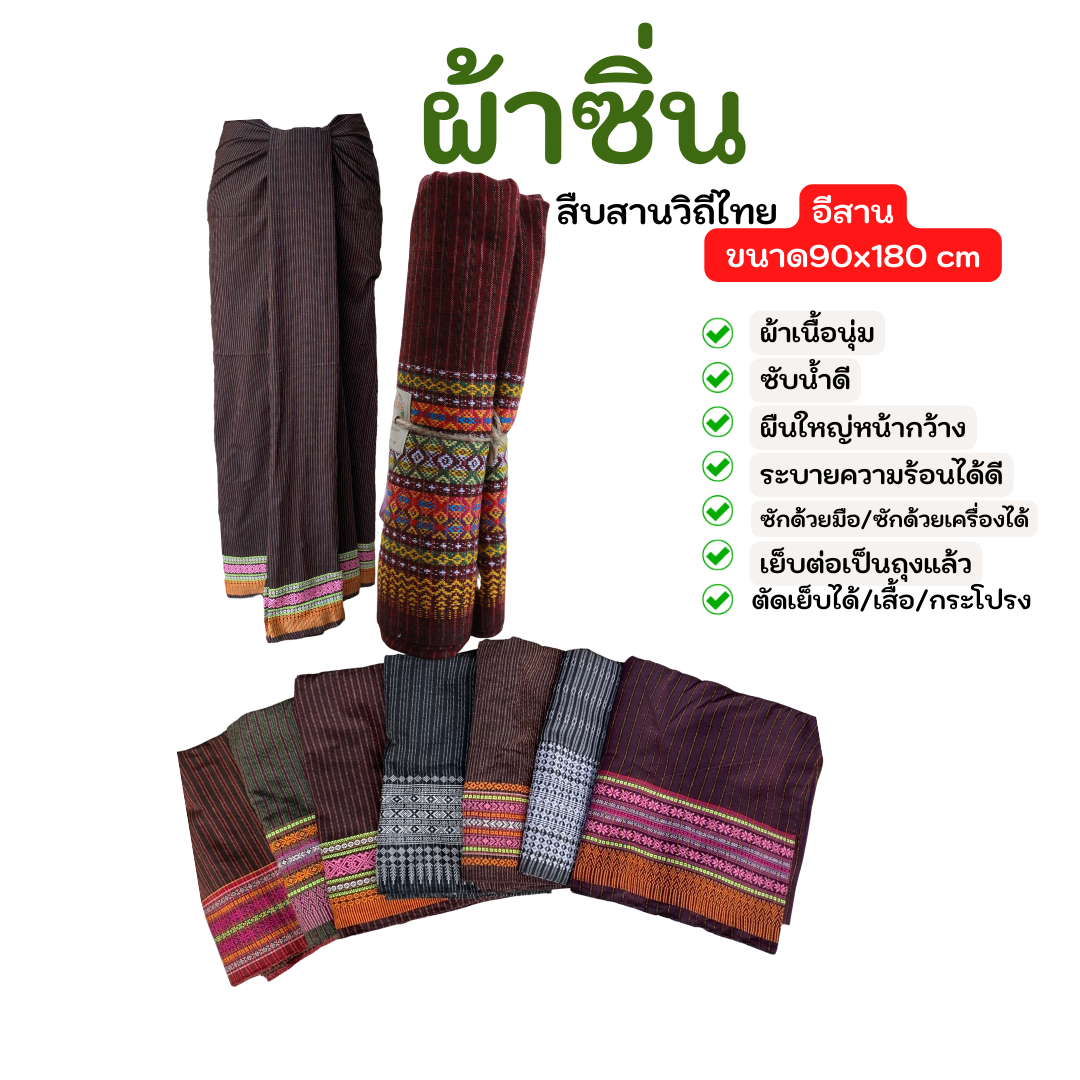 U1-ด่านเหนือแพรฝ้าย ผ้าถุงผู้หญิง ขนาด 90x180 cm.เย็บต่อถุงแล้ว แถมถุงผ้า - รูปที่ 2