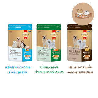 อาหารเปียก SmartHeart Gold สูตรพิเศษ ขนาด 80 g.