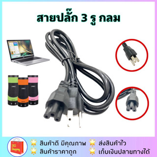 สายAC สายปลั๊กAdapter Notebook  สายไฟเครื่องทำไข่ม้วน OTTO Egg Stick