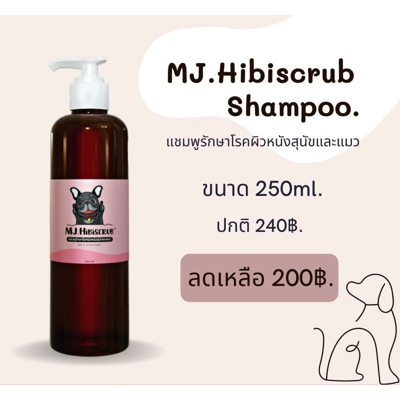 MJ.Hibiscrub แชมพูดูแลปกป้องผิวหนังสุนัขแมว ขนาด 250ml