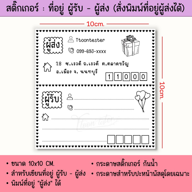 ***ไม่รับจ่ายปลายทาง | สติ๊กเกอร์จ่าหน้า พิมพ์ที่อยู่ ผู้ส่ง ได้ | Amory.t