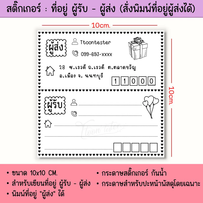 ***ไม่รับจ่ายปลายทาง | สติ๊กเกอร์จ่าหน้า พิมพ์ที่อยู่ ผู้ส่ง ได้ | Amory.t
