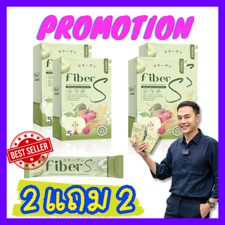 🌿Fiber S🌿ส่งฟรี📌 ไฟเบอร์ เอส บอสหนุ่ม ปรับระบบขับถ่าย ไฟเบอร์สูง อร่อยทานง่าย ลดบวม ตัวเบา ลดสัดส่วน ลดพุง ถ่ายง่าย คลีน