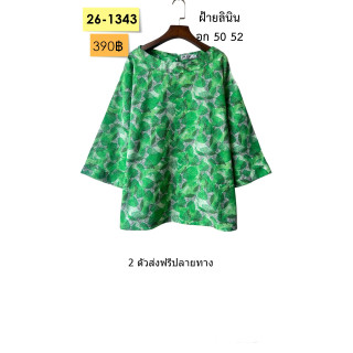 เสื้อคอปาดผ้าฝ้าย อก 50-52 นิ้ว แขนสามส่วน ผ่าหลังติดกระดุม เสื้อผู้ใหญ่ เสื้อคุณแม่