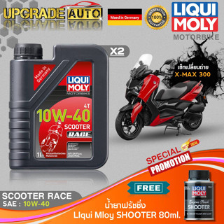 เซ็ทเปลี่ยนถ่าย X-Max300 Liqui Moly Scooter Race 10W-40 สังเคราะห์แท้ (1L.X2) ฟรี! ฟลัชชิ่ง Liqui Moly Shooter 80ml.