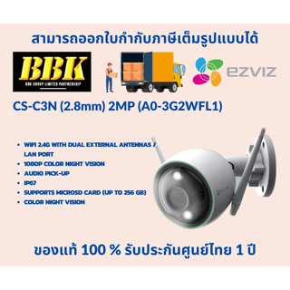 กล้องวงจรปิด EZVIZ รุ่น CS-C3N (2.8mm) 2MP (A0-3G2WFL1)