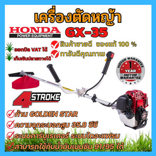 HONDA เครื่องตัดหญ้า ฮอนด้า GX35 แท้100% GX-35 4 จังหวะ รับประกัน 1 ปี