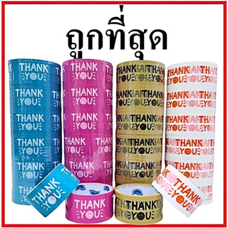 (6 ม้วน) เทปกาวพิมพ์ลาย THANK YOU เทปยิ้ม กว้าง 2 นิ้วยาว 20 หลา/45 หลา/100 หลา