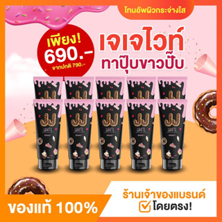 (ราคาส่ง10หลอด650฿)กันแดดเจเจไวท์ SPF 50 PA++ ทาปุ๊บขาวปั๊บ ปกป้องผิวจากแสงแดด