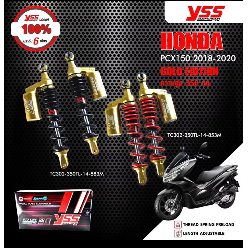[ผ่อนได้] YSS โช๊คแก๊ส G-PLUS / Gold Edition โฉมใหม่ล่าสุด ใช้อัพเกรดสำหรับ Honda PCX150 2018-2020