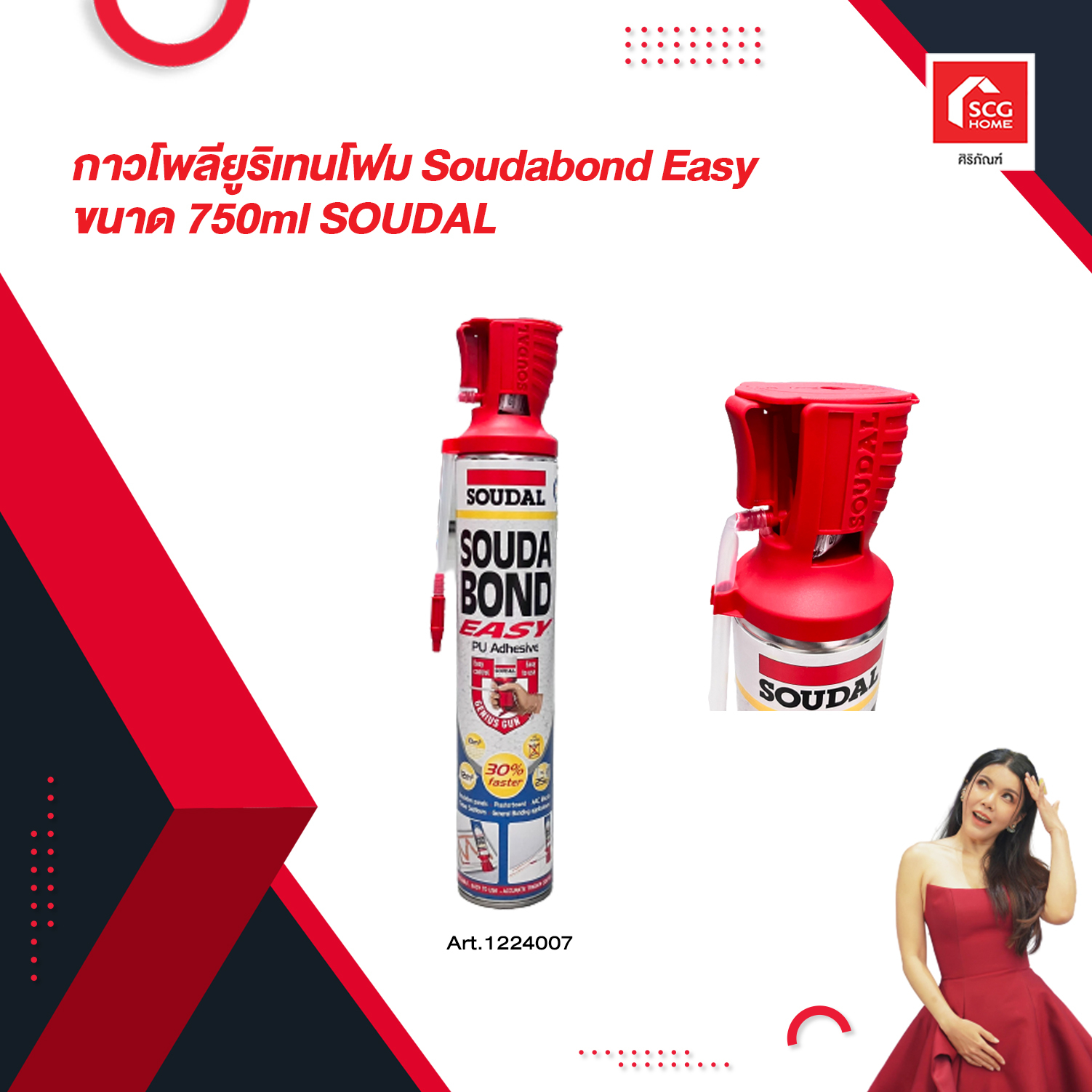 กาวโพลียูริเทนโฟม Soudabond Easy ขนาด 750 ml. SOUDAL (สต๊อกสิชล) พร้อมจัดส่ง