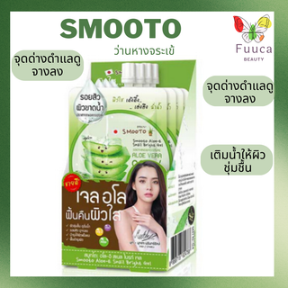 SMOOTO เจลว่านหางจระเข้ สมูทโตะ เจลว่านหางจรเข้ ALOE E SNAIL BRIGHT GEL 50 มล. (แพ็ก 4 ชิ้น)