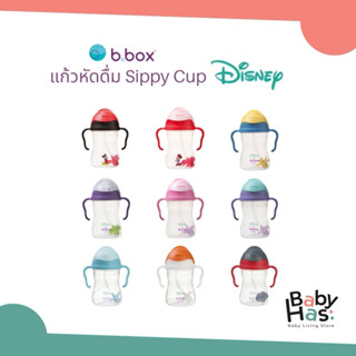 Bbox Sippy Cup Disney แก้วหัดดื่มบีบ๊อกซ์ ดิสนีย์ ของแท้ 100% นำเข้าจากออสเตรเลีย