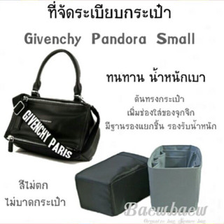 ที่จัดระเบียบกระเป๋า Givenchy Pandora Small