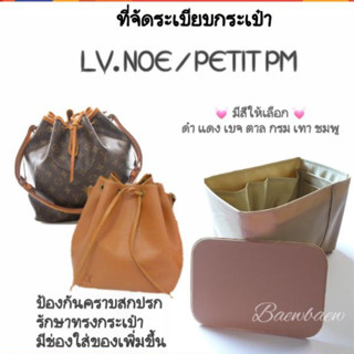 ที่จัดระเบียบกระเป๋า LV. Noe pm