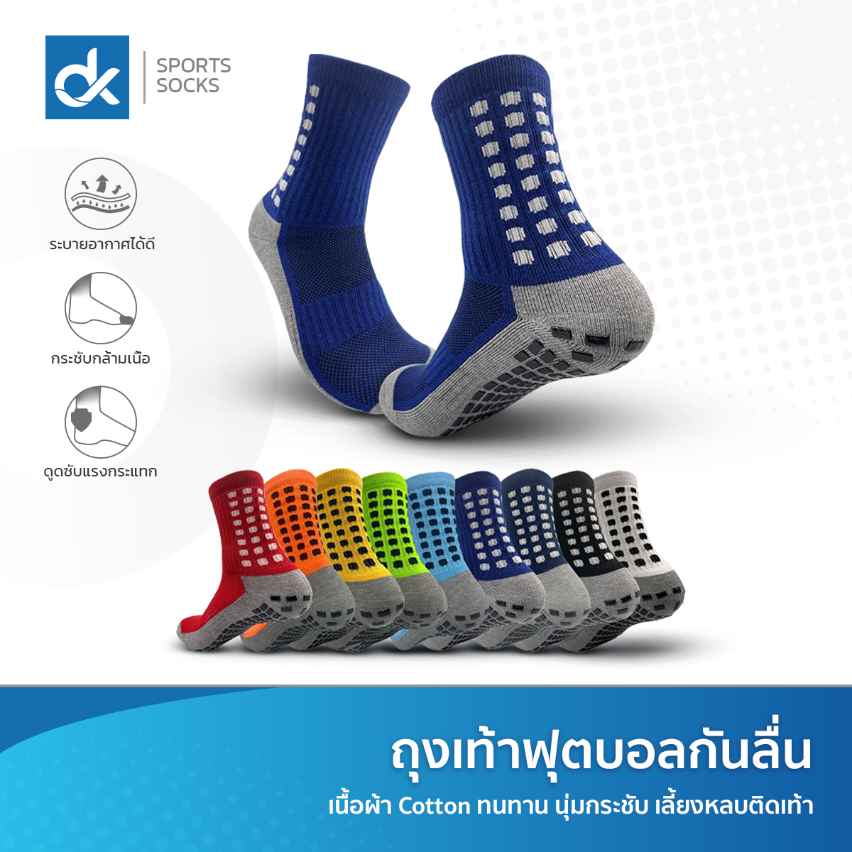 DK ถุงเท้ากันลื่น ถุงเท้าฟุตบอล มีปุ่มกันลื่นเต็มฝ่าเท้า ผ้าหนานุ่ม ใส่สบาย ขนาดฟรีไซส์ แพ็ค 1 คู่