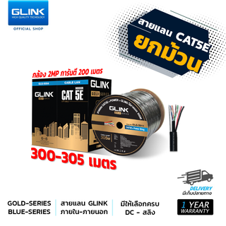 [300-305เมตร] GLINK สายแลน ยกม้วน CAT5e UTP Cable Cable+Power+sling มีสายไฟในตัว ภายใน-ภายนอก LAN สายแลนยกม้วน GLG GL