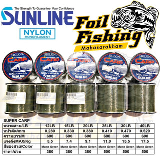 สายเอ็นตกปลา Sunline รุ่น SUPER CARP  ความยาว 600 เมตร สายเอ็นสีเขียวเข้ม NYLON MONOFILAMENT