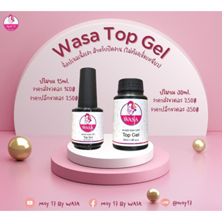 🌈WASA Top Gel มี2ขนาด ท็อปเจลปิดงาน ท็อปเจลเนื้อเงา ท็อปเจลเนื้อหนานูนสวย