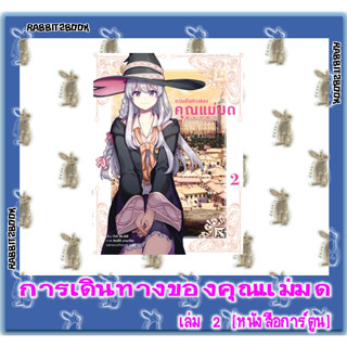 การเดินทางของคุณแม่มด [หนังสือการ์ตูน]