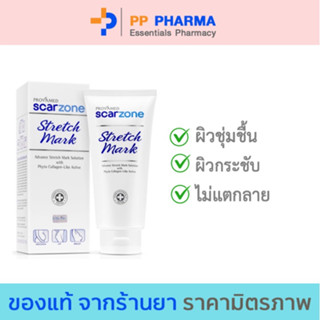 Provamed โปรวาเมด Scarzone Stretch Mark Cream ป้องกันและลดรอยแตกลาย