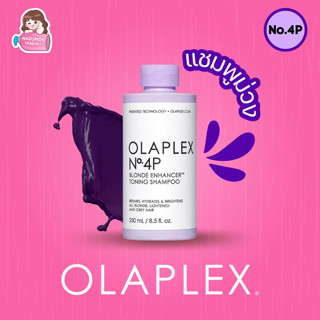 Olaplex No.4P Silver Shampoo แชมพูม่วง โอลาเพล็กซ์