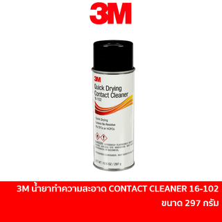 3M Quick Drying Contact Cleaner สเปรย์ล้างคอนแทค 16-102 นํ้ายาทำความสะอาดหน้าสัมผัสทางไฟฟ้าสูตรแห้งเร็ว สเปรย์ คอนเทคคลีนเนอร์