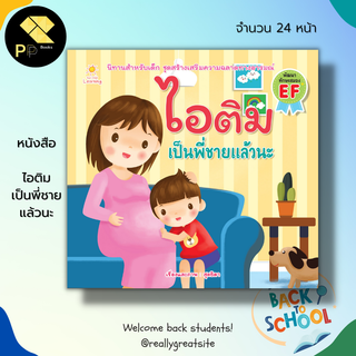 หนังสือ ไอติม เป็นพี่ชายแล้วนะ : นิทานเพื่อเด็ก นิทานไอติม นิทานอะตอม นิทานสอนใจ นิทานเด็กดี นิทานภาพสำหรับเด็ก นิทาน