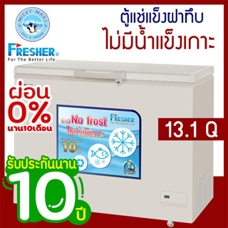 ตู้แช่ ระบบ No Frost ไร้น้ำแข็งเกาะ ยี่ห้อ FRESHER รุ่น FF-372WD ความจุ 372 ลิตร / 13.1 คิว