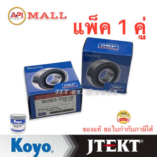 SKF (2 ตับ) ลูกปืนล้อหน้า Toyota Altis (โตโยต้า อัลติส) ปี2001-2018  VKBC0105 แพ็คคู่ ล้อหน้า ซ้าย-ขวา (DAC4074W-3 Front