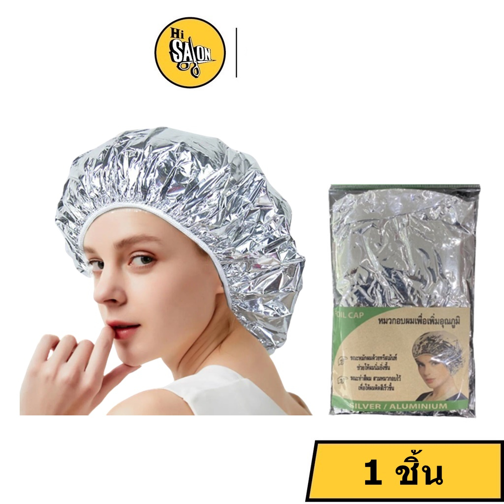หมวกฟอยล์ อบผม เพิ่มอุณภูมิ คลุมผมอบไอน้ำ​ คลุมทำสี​ ใช้คลุมผมหมัก ทรีทเม้นท์ โดยไม่ต้องใช้ไฟฟ้า