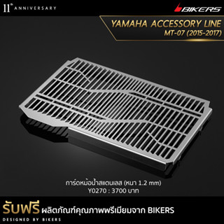 การ์ดหม้อน้ำสแตนเลส (หนา 1.2 mm) - Y0270 (PROMOTION)