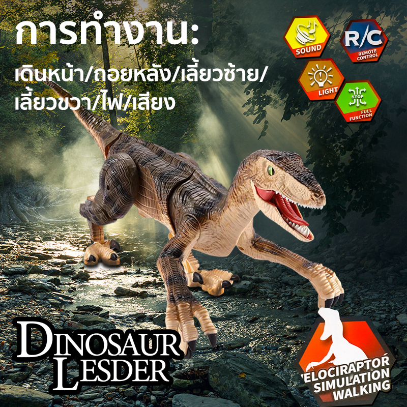 RC ไดโนเสาร์ 3D ของเล่นเด็ก ไดโนเสาร์ของเล่นมีเสียง (เดินได้ มีเสียง มีไฟ ) ไดโนเสาร์ควบคุมระยะไกล ของขวัญสำหรับเด็ก