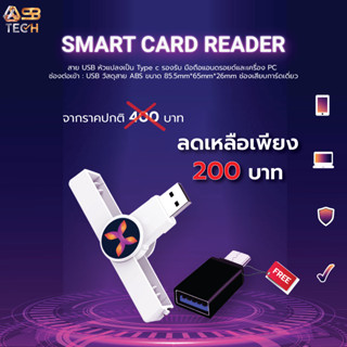 เครื่องอ่านบัตร Smart Card Reader