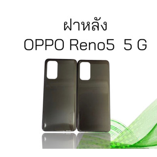 ฝาหลัง Reno 5 5g F/L Reno5 5g ฝาหลังโทรศัพท์ ฝาหลังรีโน่5 5จี สินค้าพร้อมส่ง